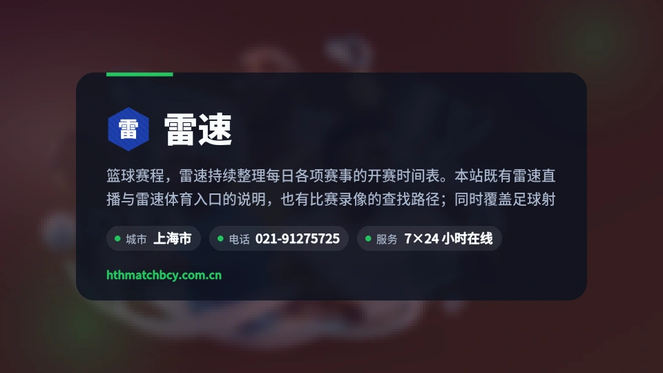 初识雷速